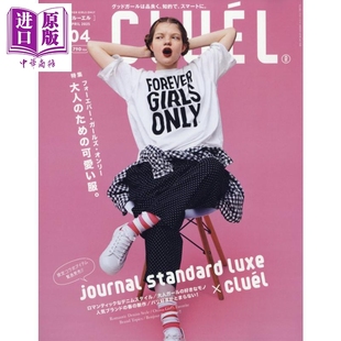 クルーエル 手作大人 中商原版 4月号 2025年 日韩 日文原版 超可爱服装 2025年4月号 CLUEL