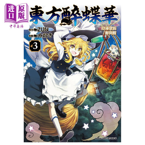 预售漫画东方醉蝶华食莲众