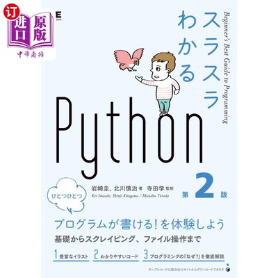 海外直订日语 スラスラわかるＰｙｔｈｏｎ 流畅易懂的Python