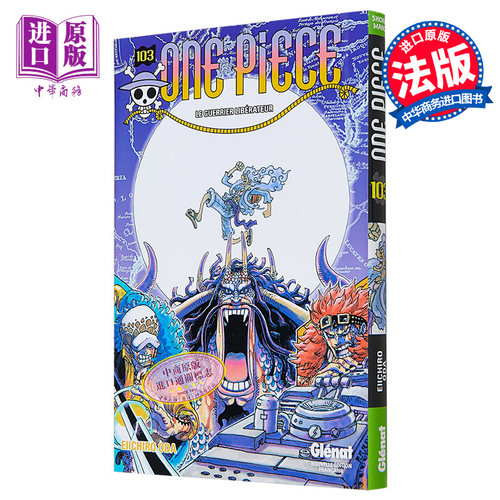 海贼王尾田荣一郎日漫法文版