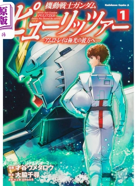 漫画 机动战士高达 Pulitzer 阿姆罗雷向着极光的彼方 1 日文原版漫画书 【中商原版】