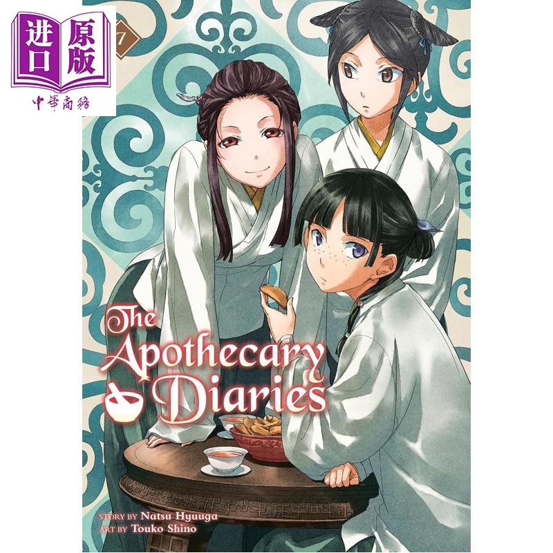 药屋少女的呢喃漫画7 英文原版 药师少女的独语漫画书 药屋少女的呢喃周边 药屋少女的呢喃小说 The Apothecary Diaries