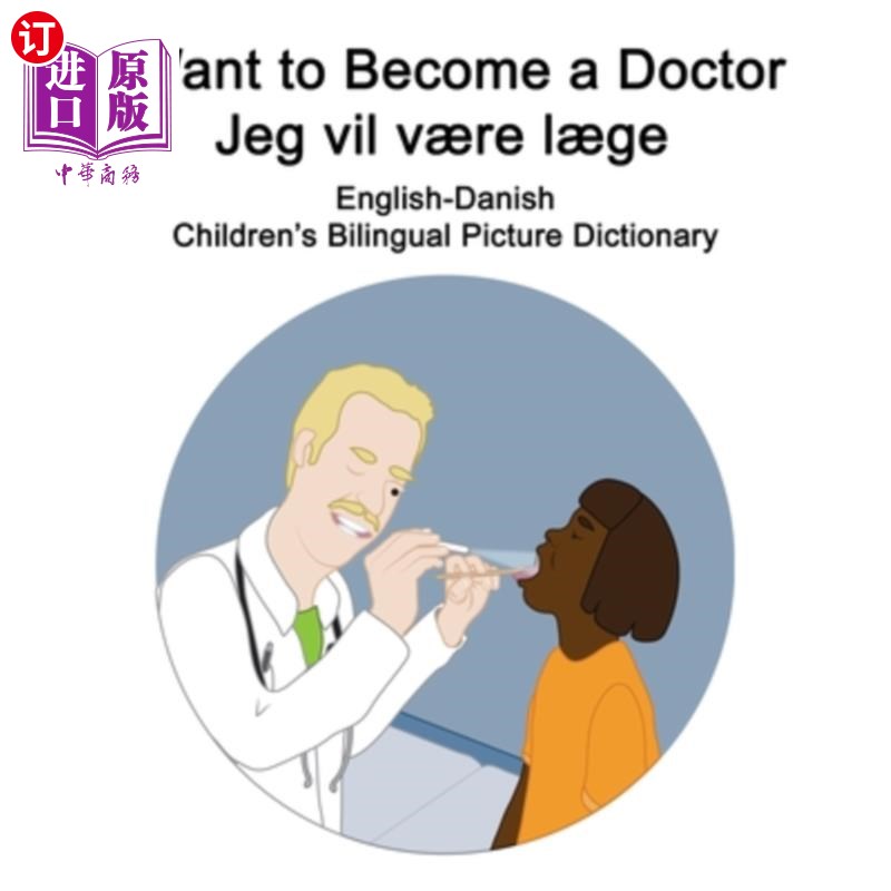 海外直订English-Danish I Want to Become a Doctor/Jeg vil v?re l?ge Children's Bilingual  英语-丹麦语-我想成为一名医