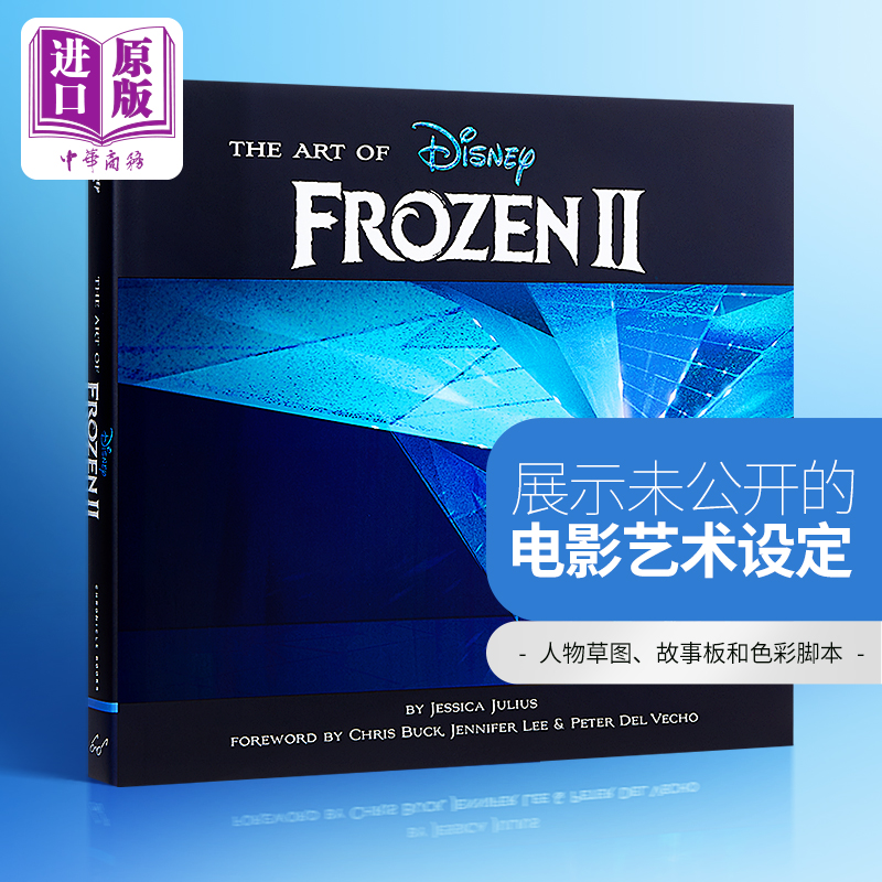 【包邮】冰雪奇缘2电影设定集