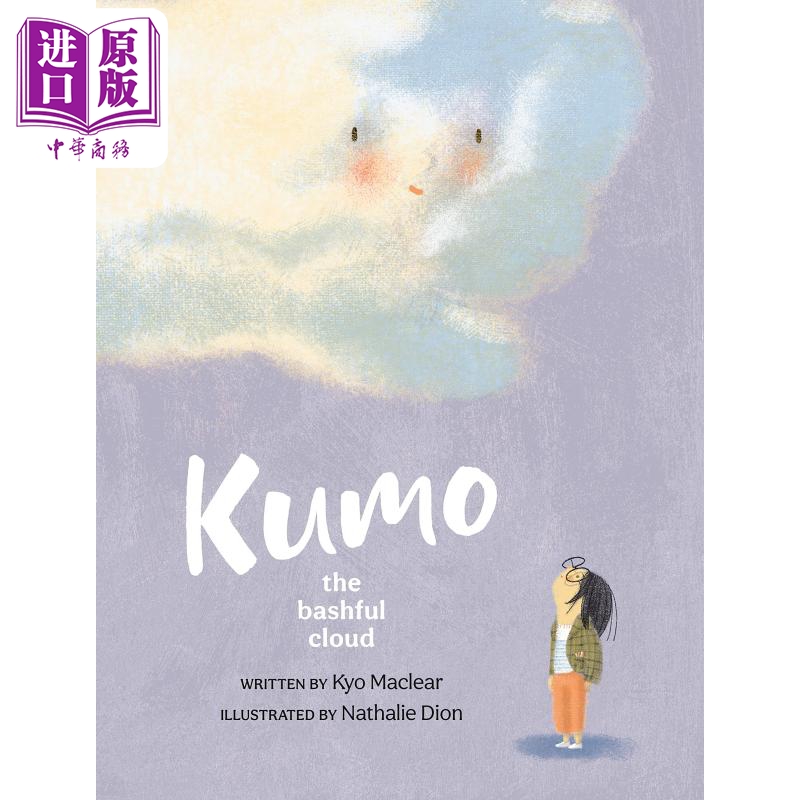 现货 Nathalie Dion Kumo The Bashful Cloud 害羞的云 英文原版 精品绘本 儿童故事 Kyo Maclear 4-6岁【中商原版】