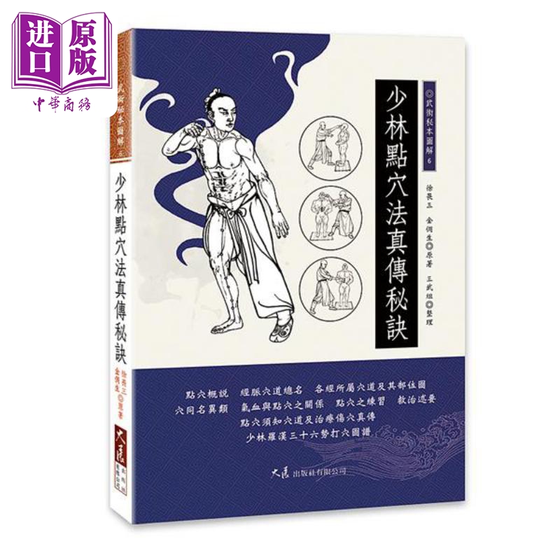 少林点穴法真传秘诀港台原版