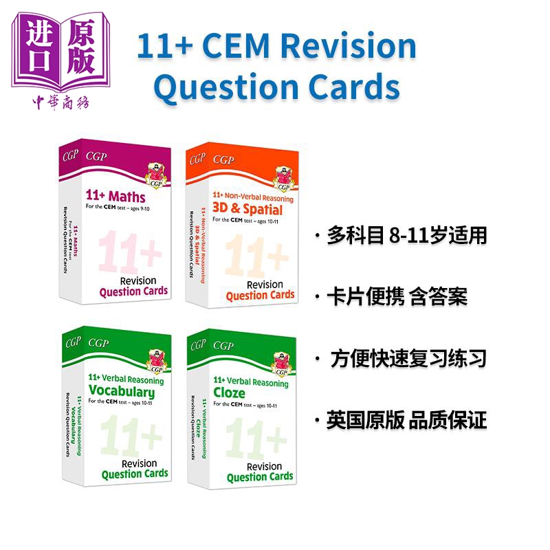 英国CGP原版 11+CEM复习问题卡片 数学Maths+文字推理+非文字推理Non-Verbal Reasoning Revision Question Cards【中商原版】