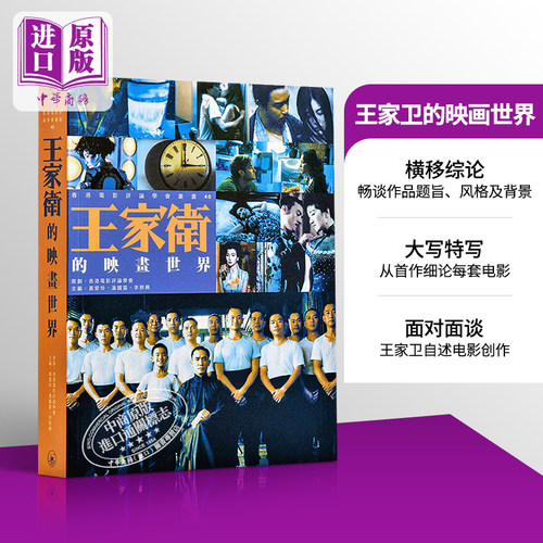现货王家卫的映画世界