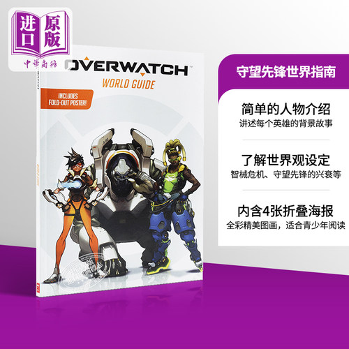 现货 【中商原版】守望先锋世界指南 英文原版 Overwatch: World Guide Terra Winters Scholastic US