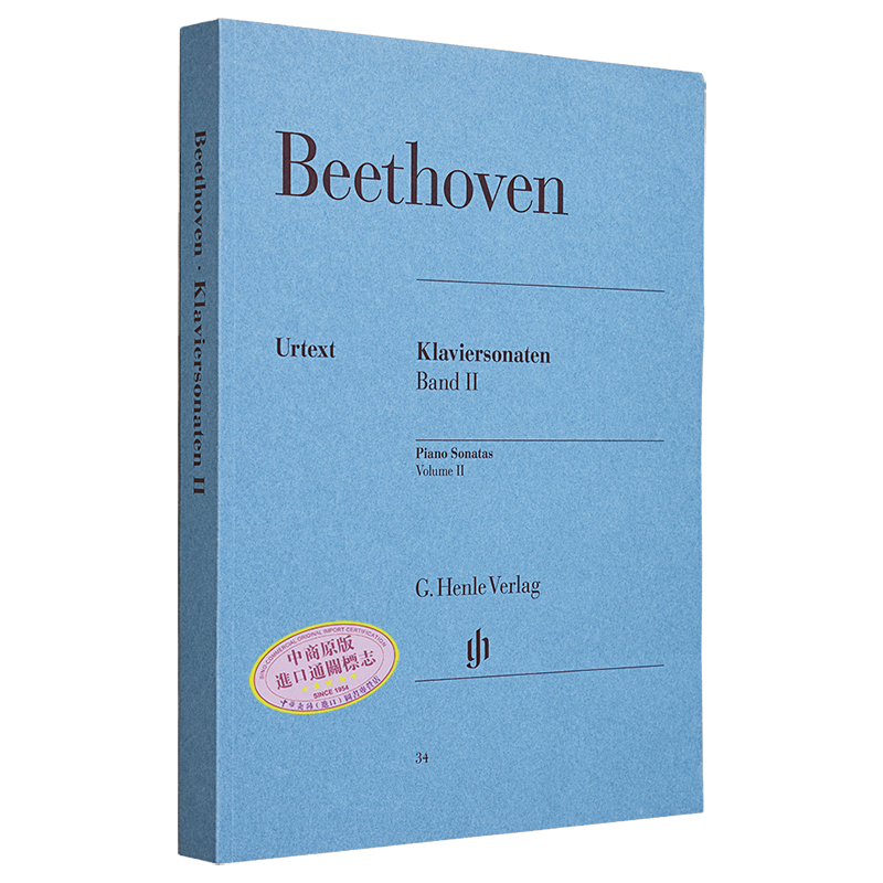 亨乐原版 贝多芬 钢琴奏鸣曲全集卷二 钢琴独奏带指法 Beethoven Klaviersonaten 2 br. HN34 进口艺术【中商原版】