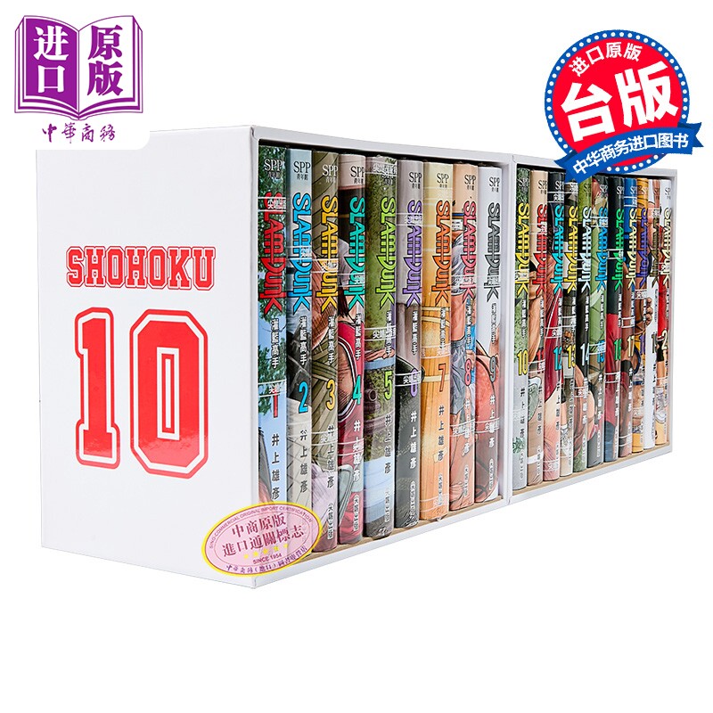预售 漫画 灌篮高手新装再编版 尖端45周年纪念套书 樱木花道款 第1-20集完 井上雄彦 台版漫画书 尖端出版社【中商原版】