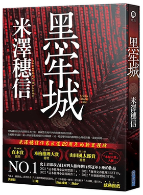 黑牢城米泽穗信新作台版小说书
