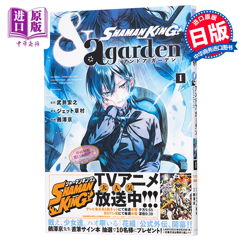 现货 通灵王 & a garden 1 日本漫画 日文原版 shaman king &a garden