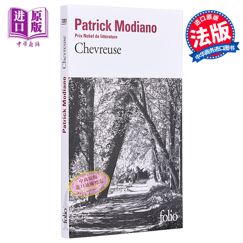 谢弗勒兹 法文原版 Chevreuse Patrick Modiano 诺贝尔文学奖得主帕特里克莫迪亚诺经典作品 法文文学【中商原版】