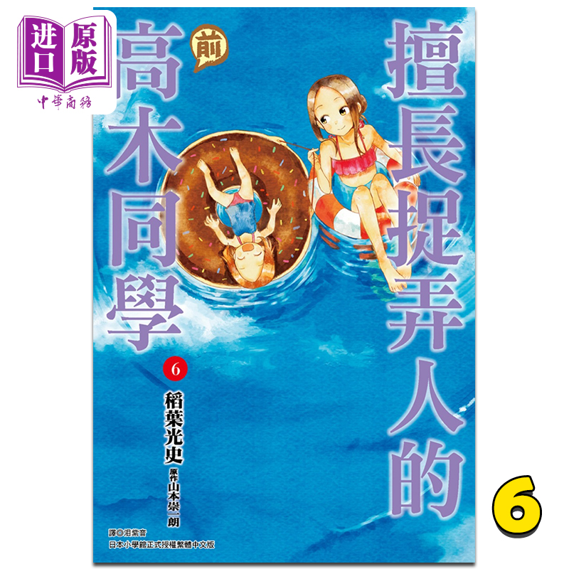 擅长捉弄人的高木同学