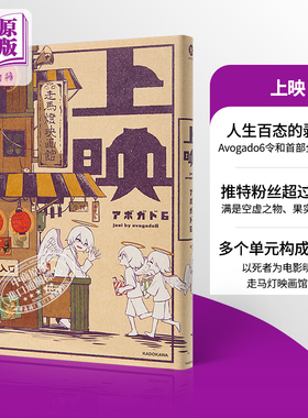 Avogado6 作品画集 上映 日文原版 KITORA アボガド6 Avogado6令和首部全彩作品集 满是空虚之物果实剥制作者新作 中商原版