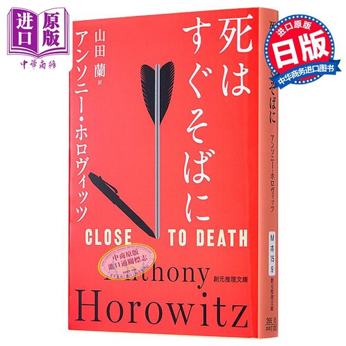 濒临死亡安东尼霍洛维茨推理小