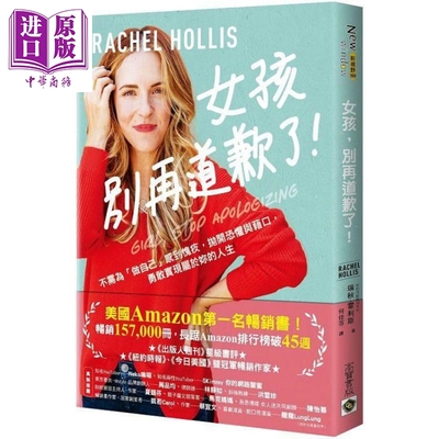 现货 女孩，别再道歉了！ 港台原版 瑞秋.霍利斯 Rachel Hollis 高宝【中商原版】