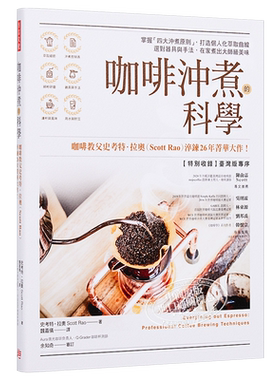 咖啡冲煮的科学港台原版