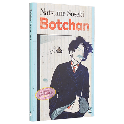 夏目漱石 少爷 英文原版 Botchan Natsume Soseki 现当代文学作品 日本现代伟大的小说家夏目漱石经典作品【中商原版】