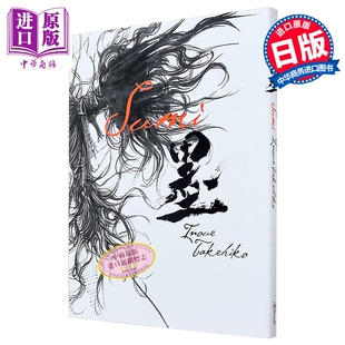 画集 浪客行画集 墨 井上雄彦 讲谈社 日文原版画集 バガボンド画集【中商原版】