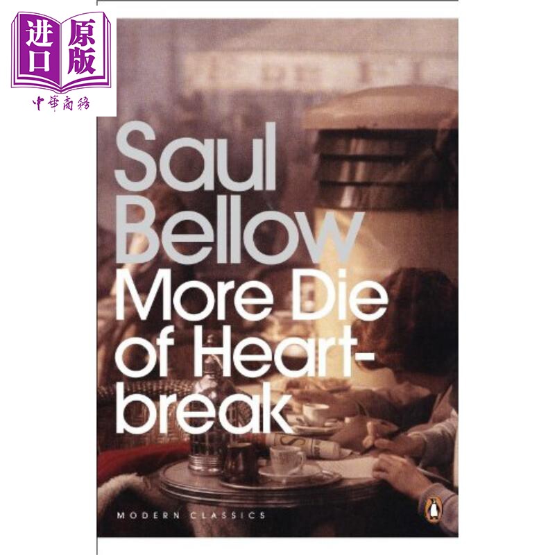 more die of heartbreak saul bellow 索尔 贝娄 英文原版 更多的人