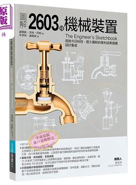 图解2603种机械装置 港台原版 汤玛斯沃特巴柏 易博士出版社【中商原版】