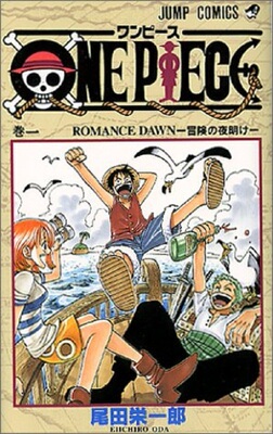 海贼王 1 日文原版 ONE PIECE 1 ジャンプ コミックス 尾田栄一郎 尾田荣一郎 日本漫画
