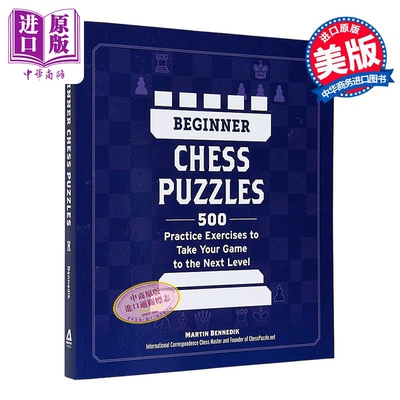 初级国际象棋谜题 500 个练习 让您的游戏更上一层楼 Beginner Chess Puzzles 英文原版 Martin Benned【中商原版】