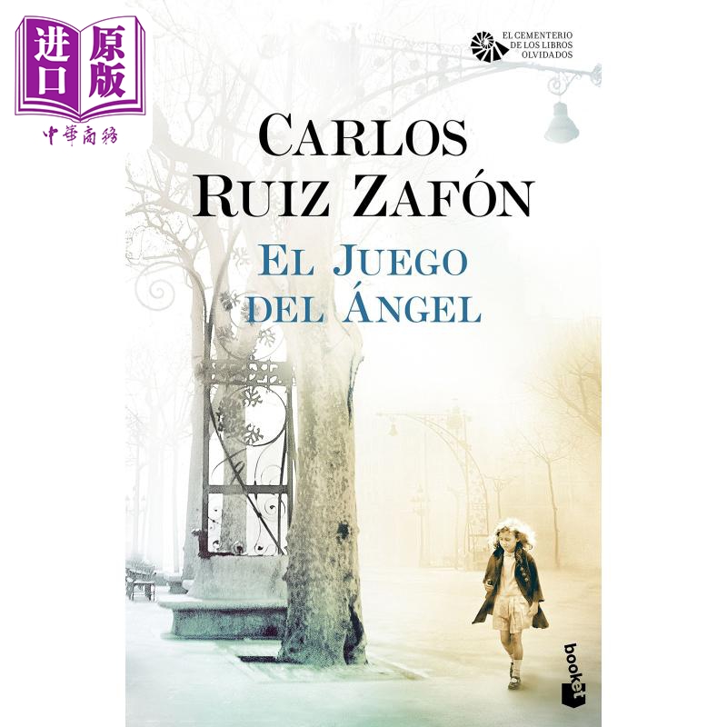 风之影四部曲卷2天使游戏