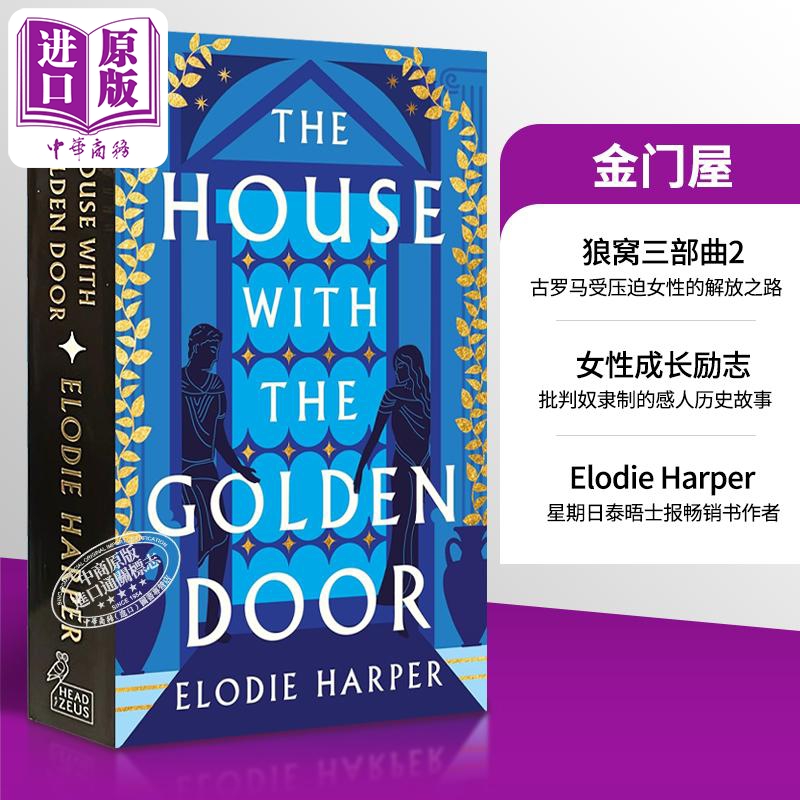 金门屋狼窝三部曲