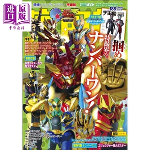 预售 宇宙船 Vol.188 头号战队豪兽者特集 超级战队系列50周年纪念号 日文原版日韩 宇宙船 vol.188【中商原版】