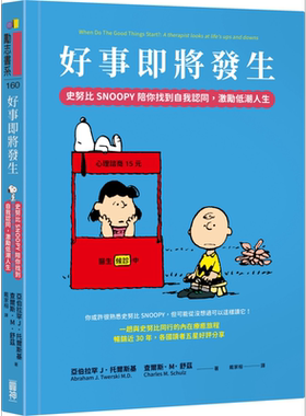 好事即将发生 史努比SNOOPY陪你找到自我认同 激励低潮人生 港台原版 亚伯拉罕J 托尔斯基 圆神【中商原版】