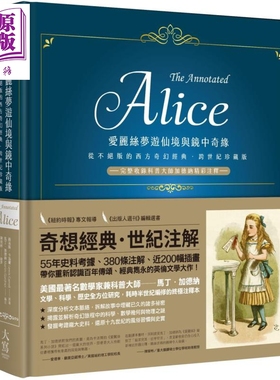 爱丽丝梦游仙境与镜中奇缘 跨世纪珍藏精装版  注释本 港台原版 路易斯卡洛尔 Lewis Carroll 大写出版 奇幻经典【中商原版】