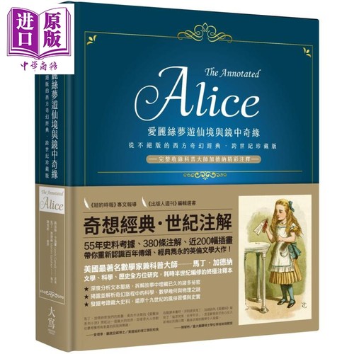 爱丽丝梦游仙境奇缘珍藏精装版