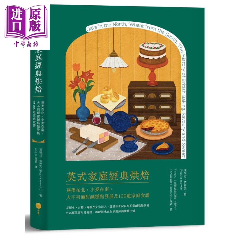 英式家庭经典烘焙 港台原版 瑞胡菈依丝文 日出出版【中商原版】