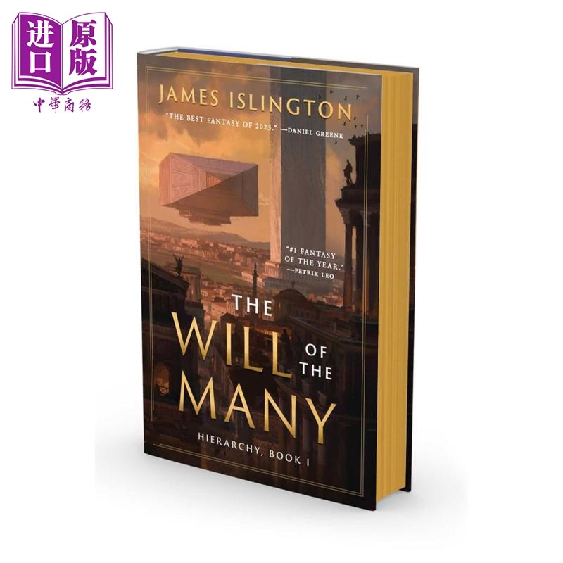 众人的意志 豪华版精装本 The Will of the Many 英文原版 James Islington 奇幻流行小说【中商原版】