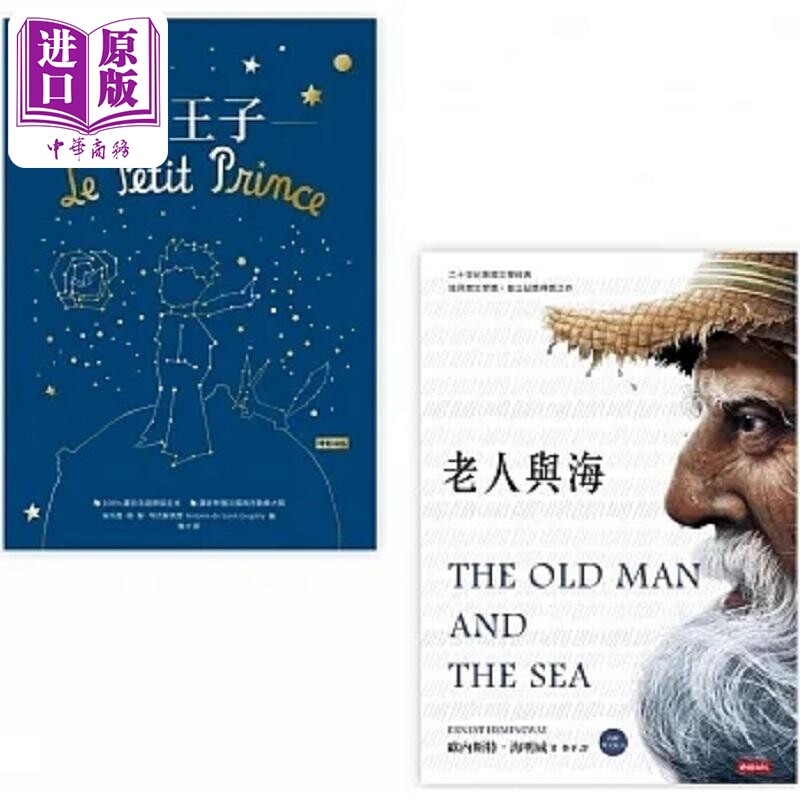 现货 师长*爱*荐课外读物 小王子 老人与海 精装套书 港台原版 安托万 德 圣 埃克苏佩里 时报【中商原版】