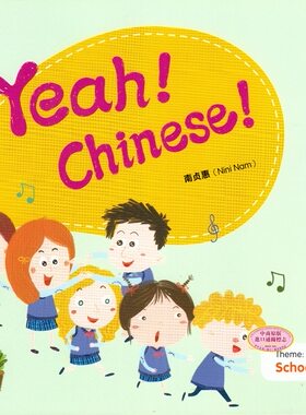 现货 【中商原版】Yeah！Chinese！1 课本一 简体 南贞惠Nini Nam  香港三联 港台原版 幼儿汉语教材