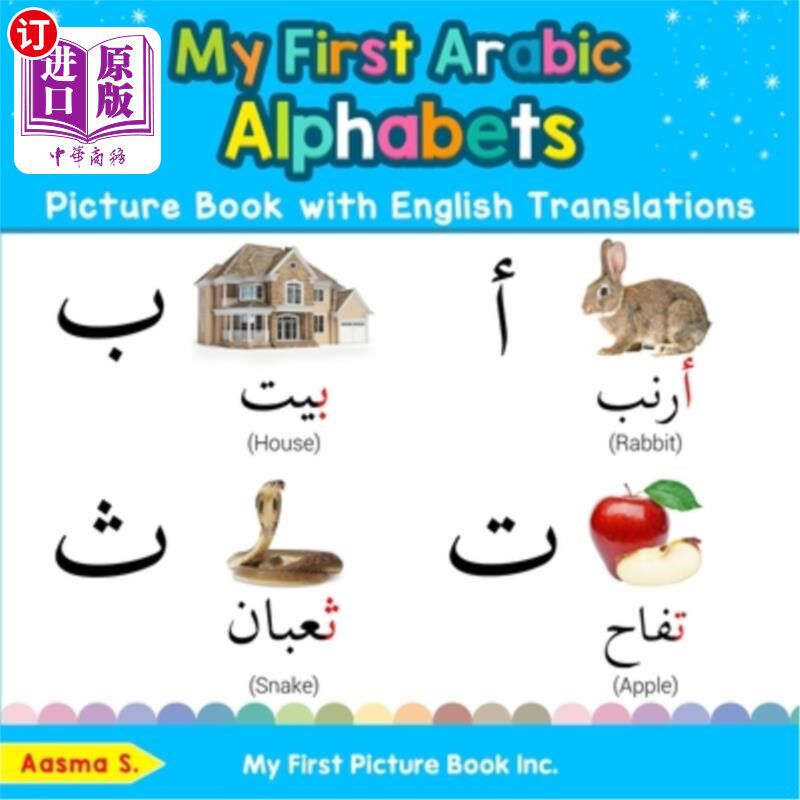 海外直订My First Arabic Alphabets Picture Book with English Translations: Bilingual Earl 我的第一本英语翻译的阿拉伯