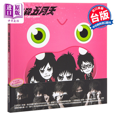 追杀五月天不二良漫画