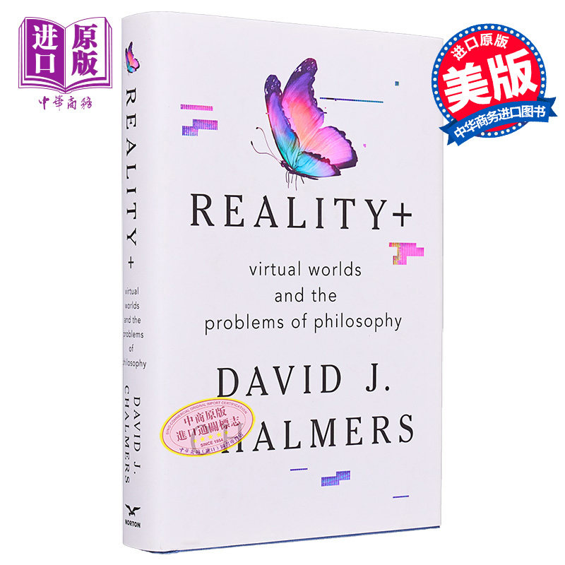 现实+虚拟世界与哲学问题