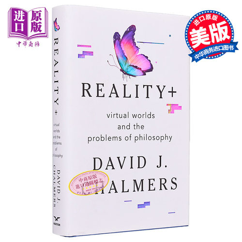 现实+虚拟世界与哲学问题
