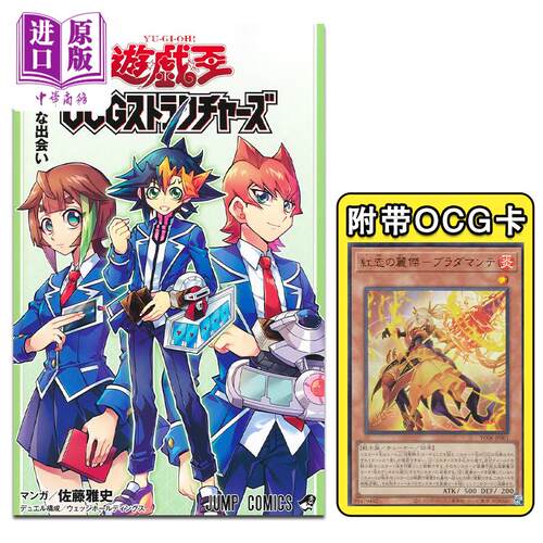 漫画游戏王构筑佐藤雅史