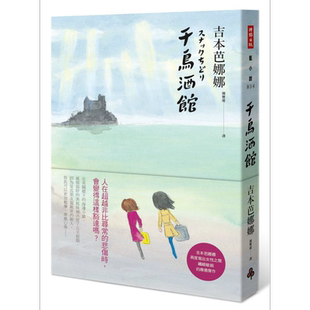 千鸟酒馆 港台原版 吉本芭娜娜 时报【中商原版】