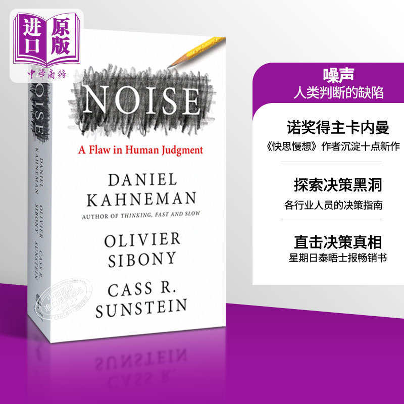 现货 噪声 人类判断的缺陷 Noise A Flaw in Human Judgment Daniel Kahneman 丹尼尔卡尼曼 英文原版【中商原版】 噪音 书籍/杂志/报纸 文学小说类原版书 原图主图