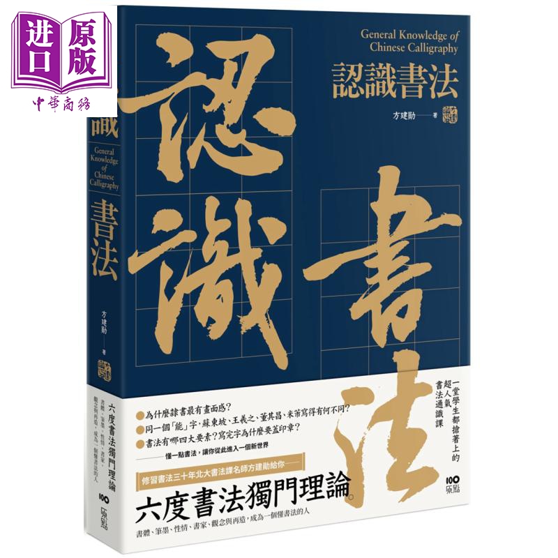 认识书法：六度书法独门理论