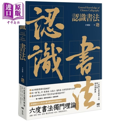 认识书法：六度书法独门理论