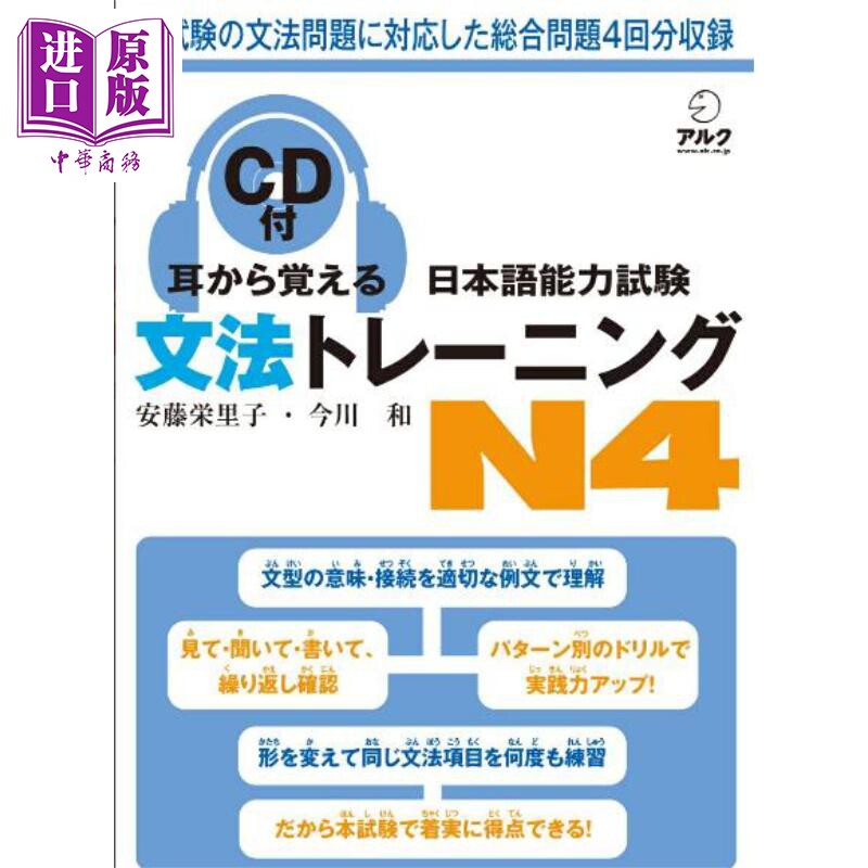 通过听力学习日语能力考试语法训练N4 日文原版日韩 耳から覚える日本語能力試験文法トレーニングN4 新試験対応【中商原版】