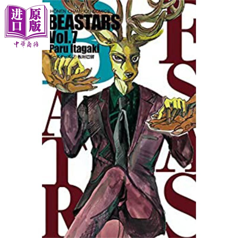 现货 动物狂想曲 BEASTARS 07 日文原版 BEASTARS 07【中商原版】 - 实物图